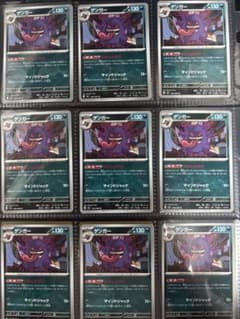 ポケモンカード ゲンガー 049/080 U 9枚セットのサムネイル