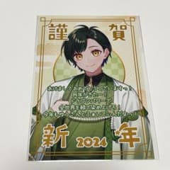 すたぽら 如月ゆう お正月ブロマイド 特典 ポストカードのサムネイル