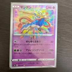ポケモンカード ザシアン アメイジングレアのサムネイル