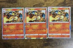 ポケモンカード リザードン 3枚セットのサムネイル