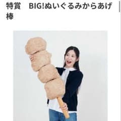 新品♥ Happyくじ 特賞 BIG！ぬいぐるみからあげ棒 - メルカリ