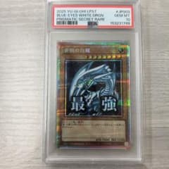 PSA10】青眼の白龍 スタンプ プリズマ プリシク 最強 絵違い 日版