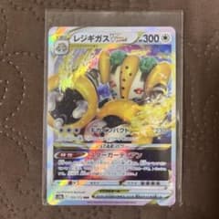 レジギガスVSTAR RRR ソード&シールド ハイクラスパック VSTARユ