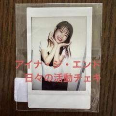 アイナ・ジ・エンド 日々の活動チェキ - メルカリ