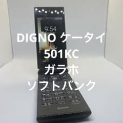 DIGNO ケータイ 501KC ガラホ ソフトバンク - メルカリ