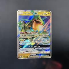 レックウザGX RR サン&ムーン 拡張パック 裂空のカリスマ キラ 068