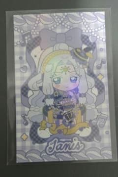ジャニス　きゃらっぴん 特典 オリジナルカード　カード　プリパラ
