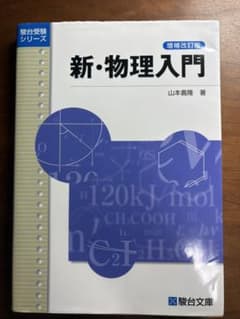 新物理入門のサムネイル