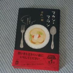 マカン・マラン 二十三時の夜食カフェのサムネイル