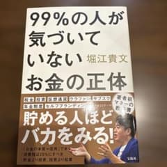 99%の人が気づいていないお金の正体のサムネイル