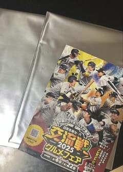 阪神タイガース交流戦グルメフェア 限定クリアファイルのサムネイル