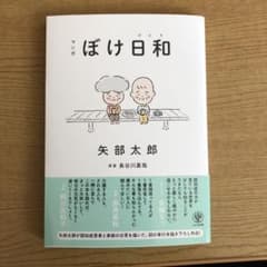 マンガ ぼけ日和のサムネイル