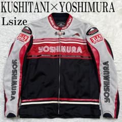 超希少 クシタニ ヨシムラ コラボ ライディングジャケット 豪華ロゴ刺繍 超希少 クシタニ ヨシムラ コラボ ライディングジャケット 豪華
