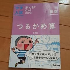 中学入試　算数のサムネイル