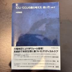 ICU/CCUの薬の考え方、使い方 ver.2のサムネイル