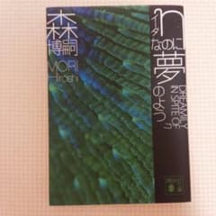 ηなのに夢のようのサムネイル