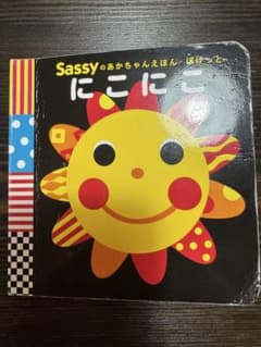 Sassyのあかちゃんえほん ぼけっと にこにこのサムネイル
