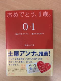 おめでとう、1歳。0→1 : 1歳になるママから、1歳になるあなたへ