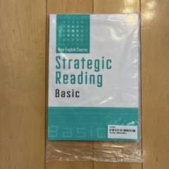 ［新品未開封］Strategic Reading Basic 解答編付きのサムネイル
