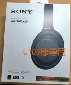 ワイヤレスヘッドホン WH-1000XM4 ブラック(欠品アリ)(いの様専用)のサムネイル