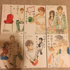 のぼさんとカノジョ？全巻セットのサムネイル