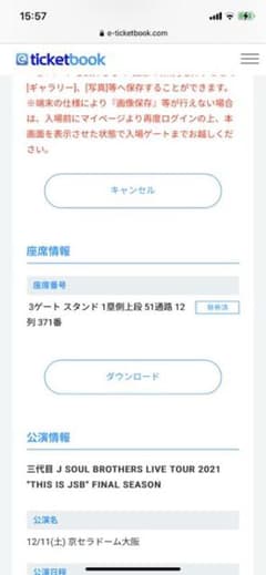 三代目　チケット　大阪　1枚のサムネイル