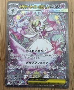 メガサーナイトex SAR 087/063 メガシンフォニア ポケモンカード