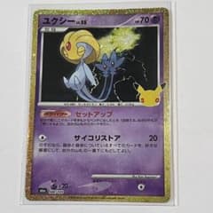 ユクシー 30th MEGA 拡張パックのサムネイル