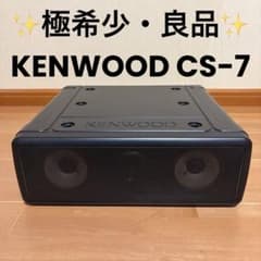 【極希少】 KENWOOD ケンウッド センタースピーカーシステム CS-7のサムネイル