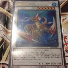 コーラルドラゴンのサムネイル