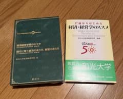 17歳からはじめる経済・経営学のススメ　経済経営学部のキセキ等のサムネイル