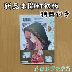 初版 6巻 どうも、好きな人に惚れ薬を依頼された魔女です 特典