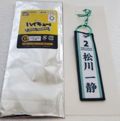 ハイキュー!! タイトーくじ フライトタグ 松川一静のサムネイル