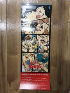 【値下げ】キン肉マン カレンダー2セット+アイマスクのサムネイル