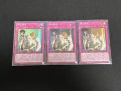 遊戯王 神の密告 3枚セットのサムネイル