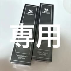 【yukit様専用】CLEANEOデオドラントクリームのサムネイル