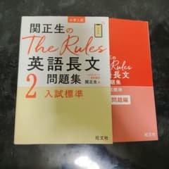 関正生のThe Rules英語長文2 入試標準 旺文社のサムネイル