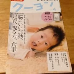 クーヨン　2019.4のサムネイル