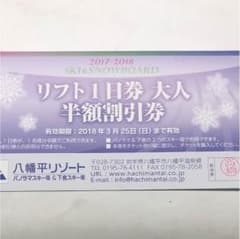 パノラマスキー場、下倉スキー場リフト券 半額けんのサムネイル