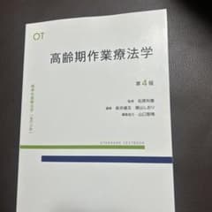 高齢期作業療法学のサムネイル