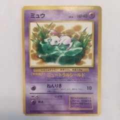 ミュウ_「月刊コロコロコミック97年2月号」 おまけカード 光沢あり PROM…