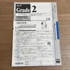 英検2級問題のサムネイル
