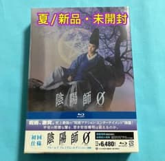 初回仕様 陰陽師0 Blu-ray プレミアム・エディション特典付き 山崎賢人