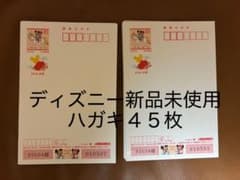 ディズニーはがきハガキ45枚新品未使用2026年賀状懸賞大容量のサムネイル