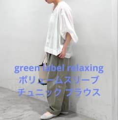 新品 green label relaxing ボリュームスリーブ ブラウスのサムネイル