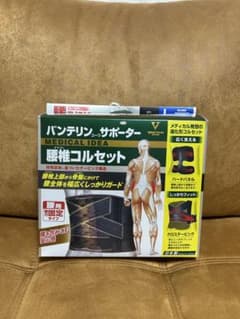 バンテリン 腰椎コルセット　 Lサイズのサムネイル