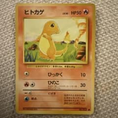 ヒトカゲ ○ 第1弾拡張パック - メルカリ