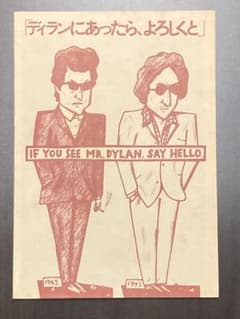 ディランにあったら、よろしくと m24765613874_1.jpg?1733360153