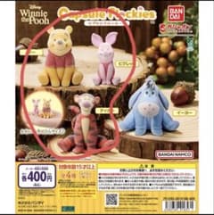 くまのプーさん　カプセルフロッキーズのサムネイル