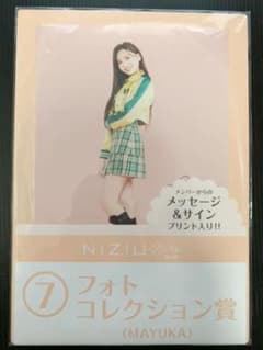 NiziU1番くじ　MAYUKA フォトコレクションのサムネイル